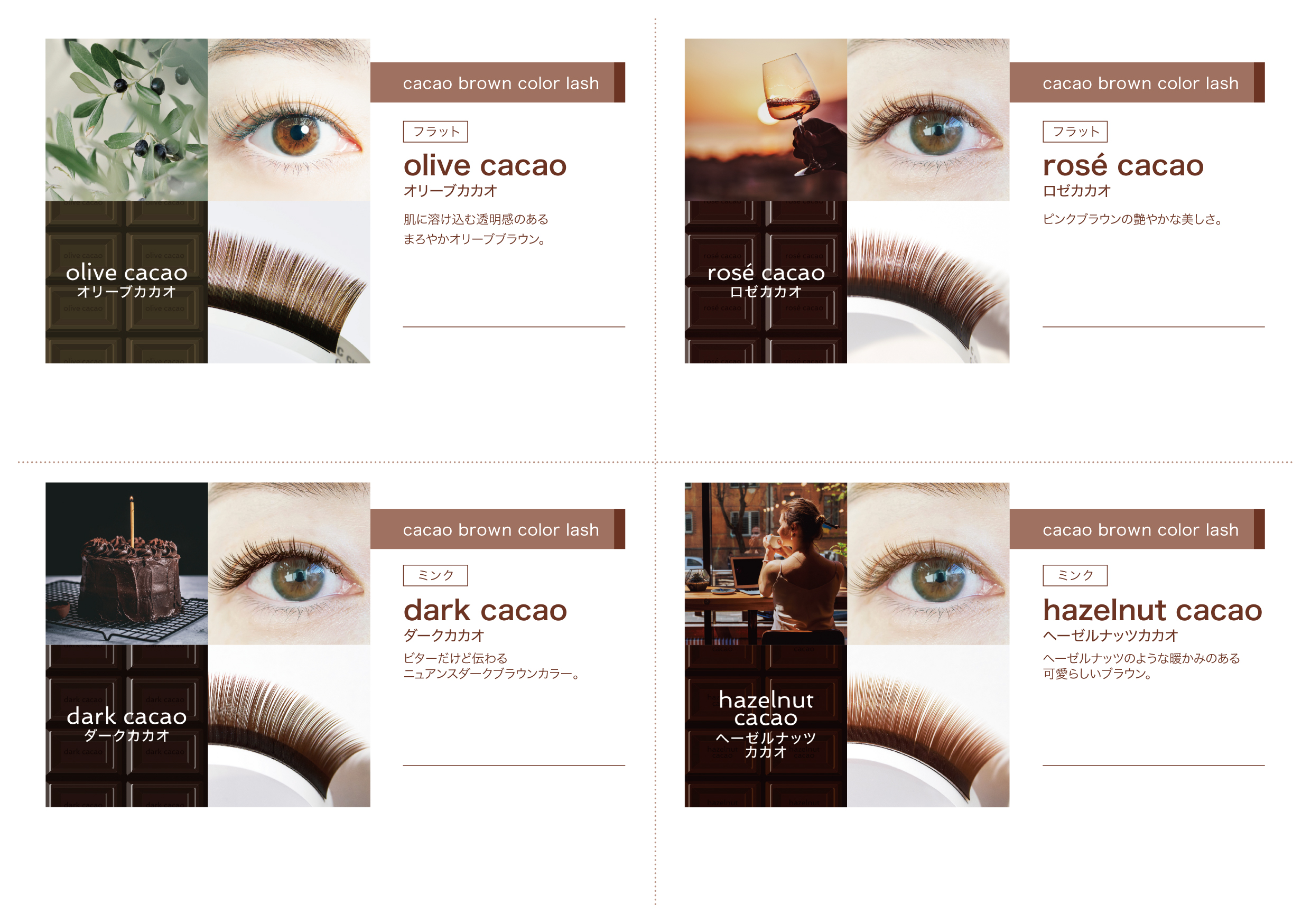 BL Lashes / 【レーザーミンク】cacaoブラウンカラーシリーズ