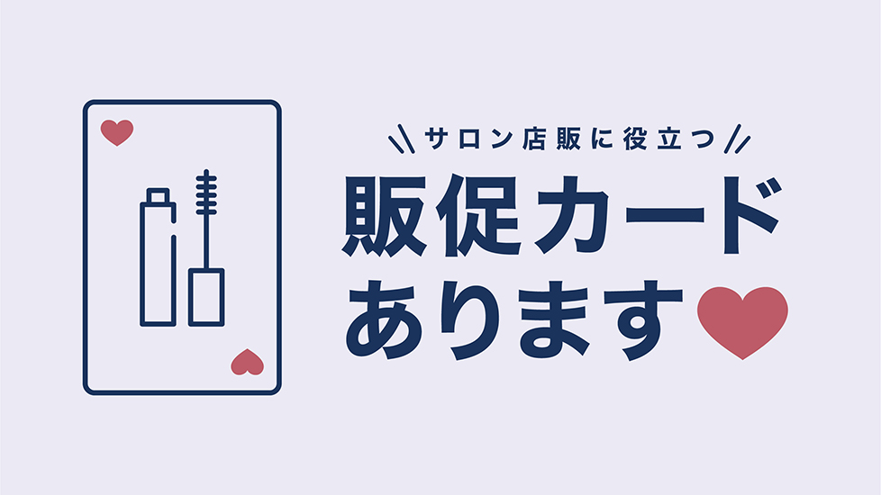販促カード