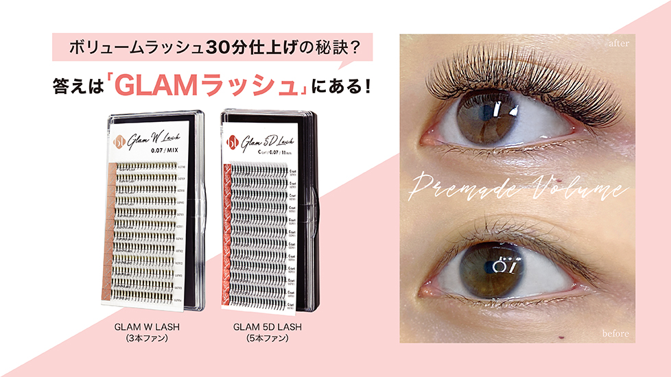 GLAM Wラッシュ
