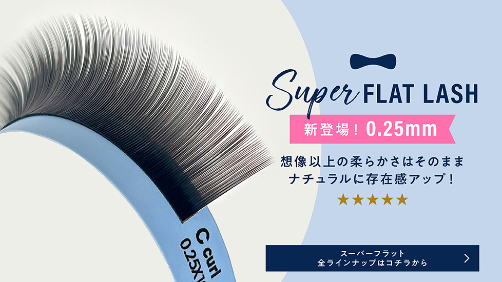 スーパーフラットラッシュ